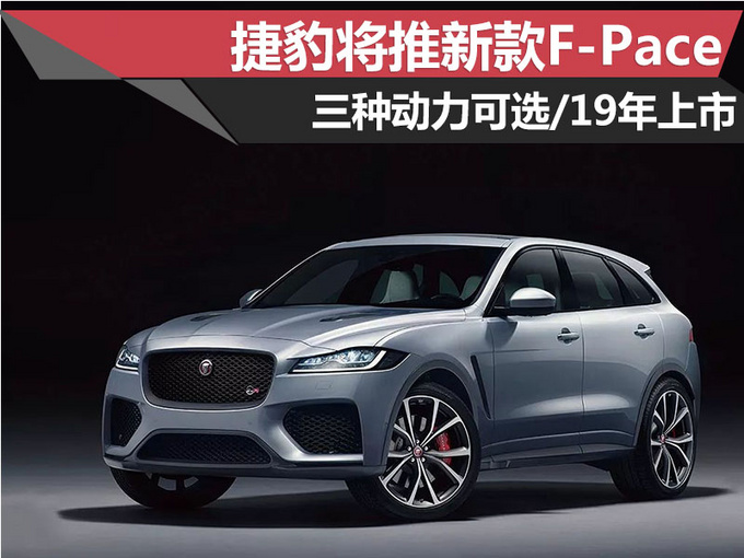 新車,捷豹新車上市