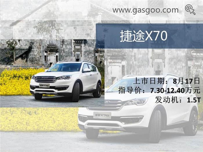 新車,本周上市新車,上市新車盤點,長安全新悅翔上市,合眾哪吒N01 上市,奇瑞捷途X70上市,歐尚COS1°上市