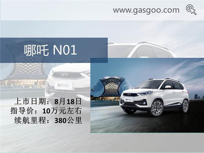 新車,本周上市新車,上市新車盤點,長安全新悅翔上市,合眾哪吒N01 上市,奇瑞捷途X70上市,歐尚COS1°上市