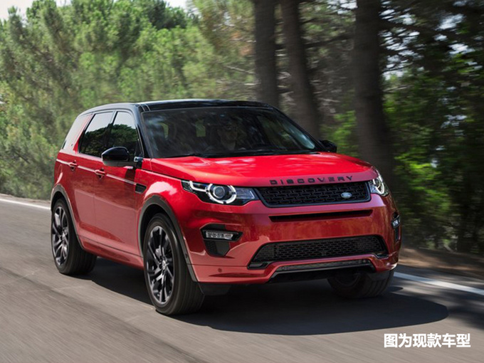 比Macan更精致 路虎推新款發現神行-搭混動系統-圖1