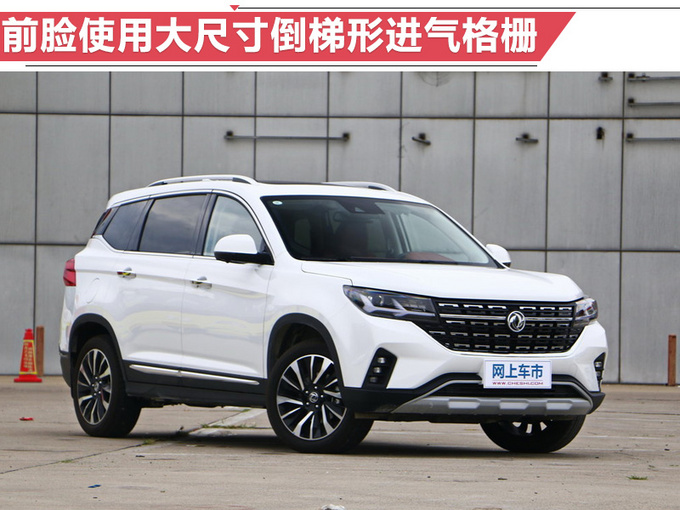 18年質保東風風行T5正式開賣 售9.50-14.50萬-圖2