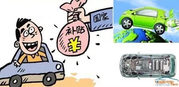 新能源車型補貼將縮水多少 車會漲價多少