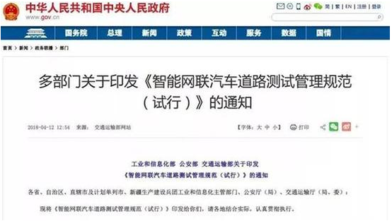 自動駕駛汽車路測,自動駕駛路測政策