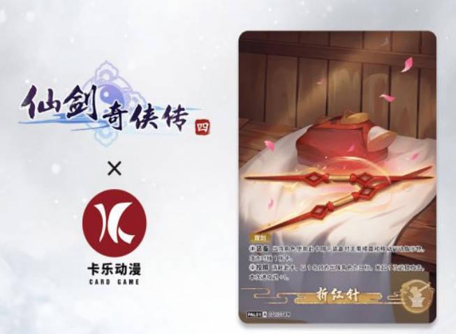 卡樂動漫《仙劍奇俠傳集換式卡牌》即將開啟預售