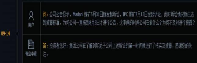 身陷采礦權(quán)風波未披露，青島中程“甩鍋”子公司并致歉，旗下鎳礦至今未開采