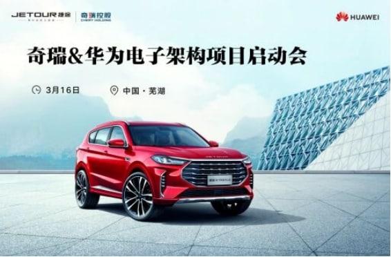 抱上華為大腿，奇瑞再戰高端：把車賣到30萬以上？