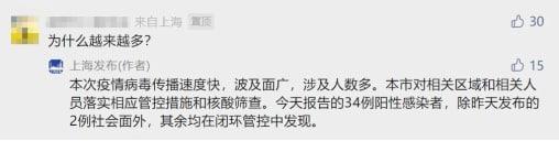為何新增病例越來越多?上海回應