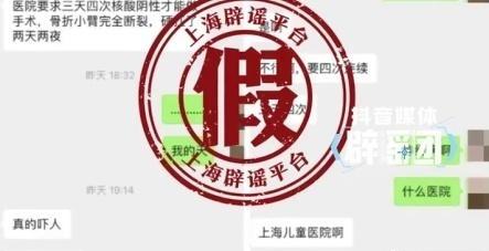 骨折兒童3天4次核酸才能手術(shù)？不實