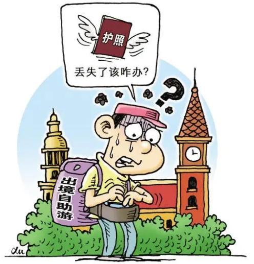 境外游遭遇遺失怎么辦？