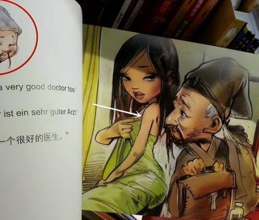 兒童繪本出現裸身男子按摩畫面