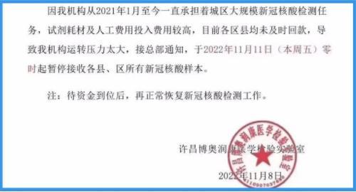 核酸機構因欠費停收樣本？許昌回應
