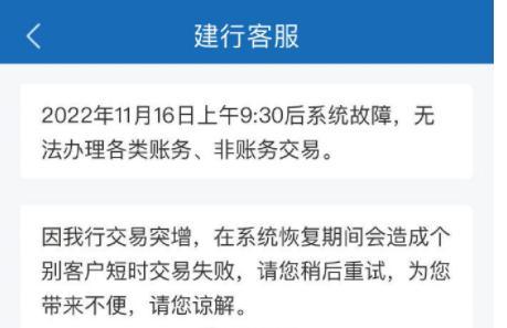 建行回應轉賬無法到賬