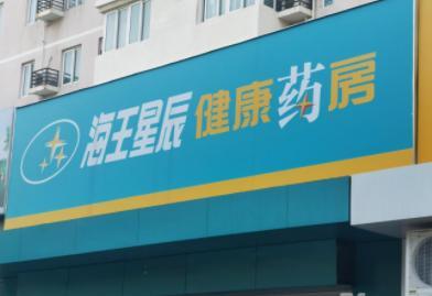 新冠口服藥為何剛上架就下架？病毒學專家：無法預防新冠，囤藥無意義！公司也有最新回應