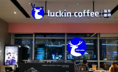 瑞幸咖啡扭虧為盈！三季度凈賺5億，還要繼續提高門店密度