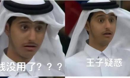 卡塔爾小王子又去現場了