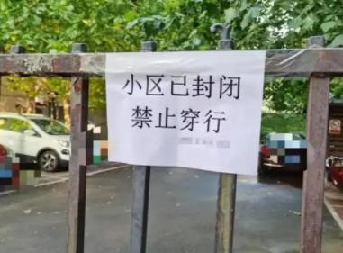 居民拒封小區報警 警察讓社區拿依據