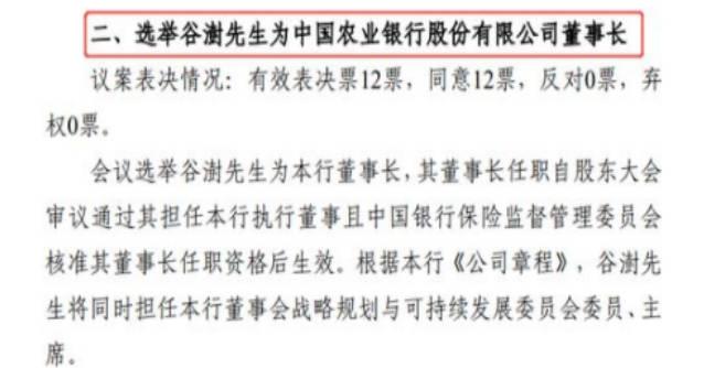 兩家國有大行，同一天變更副行長！