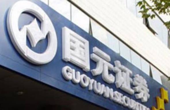 國元證券總裁沈和付接任董事長代行合規總監，券業罕見“三崗一肩挑”