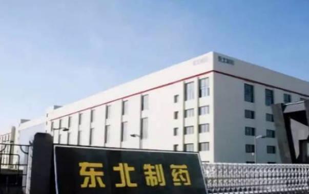 東北制藥為何被罰款1.33億？