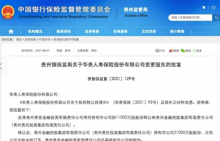 茅臺集團壽險牌照或再下一城，金融版圖劍指何方？