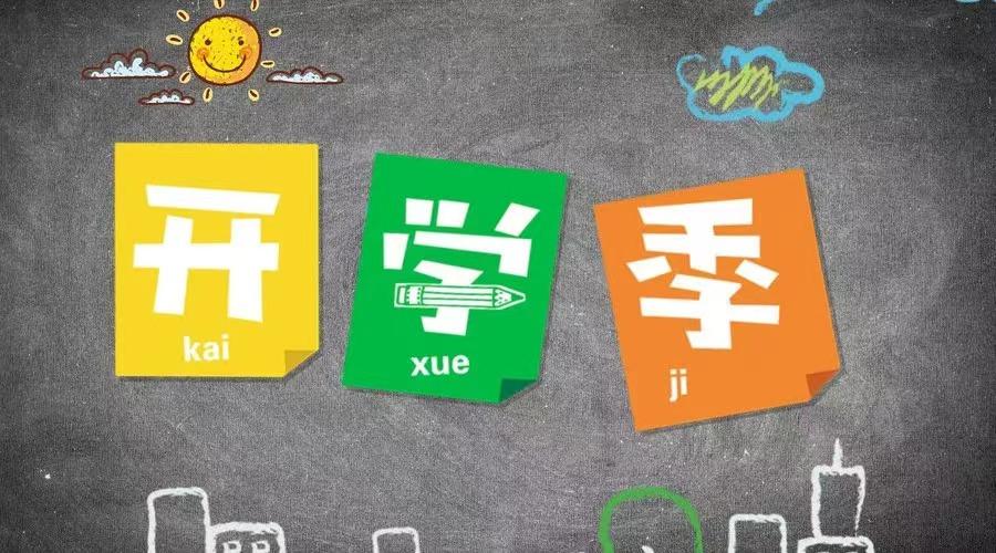 開學(xué)季遇上傳染病，學(xué)校停課依據(jù)到底是什么？