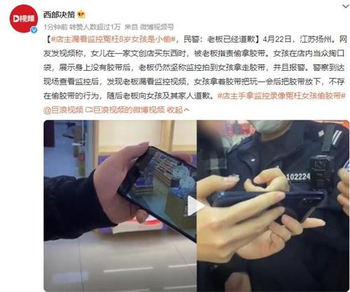 文創店老板誤判8歲女孩偷膠帶，警方證實視頻誤判