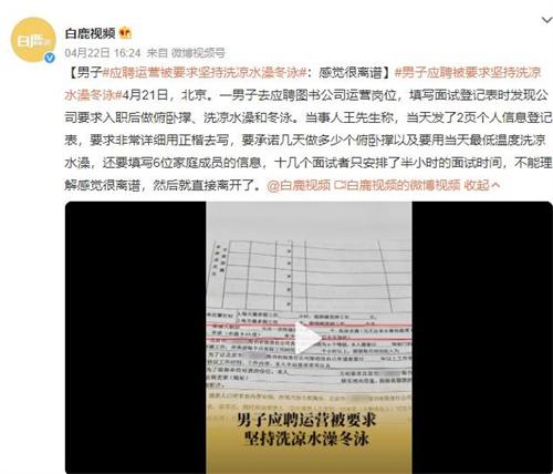 北京圖書(shū)公司招聘面試要求俯臥撐、冬泳引爭(zhēng)議