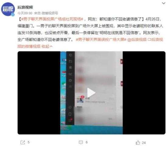 男子聊天界面投屏廣場成社死現場，“不回老婆信息”引圍觀