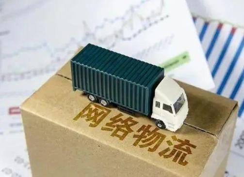 交通運輸部統計數據顯示：全國網絡貨運企業一季度上傳運單同比增長35.6%，資質合規率仍有待提高