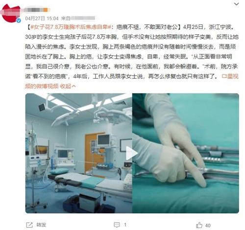 女子花7.8萬豐胸手術(shù)后焦慮自卑，疤痕難以修復(fù)