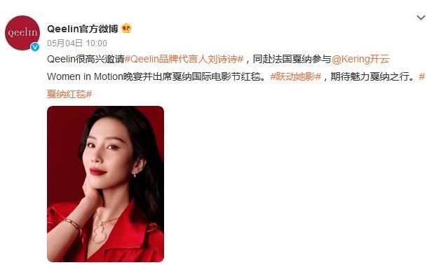 劉詩詩受邀出席戛納電影節紅毯和Women in Motion晚宴