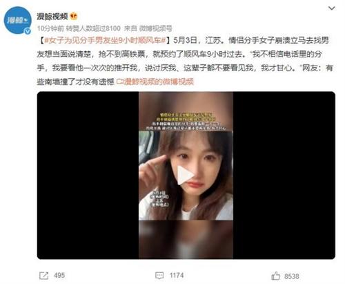 為了挽回愛(ài)情，她決定坐9小時(shí)順風(fēng)車(chē)去見(jiàn)前男友