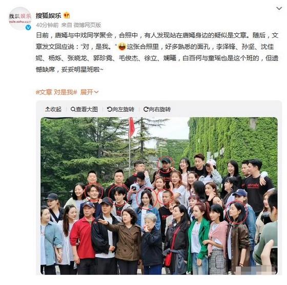 唐嫣與中戲同學聚會，文章現身合照