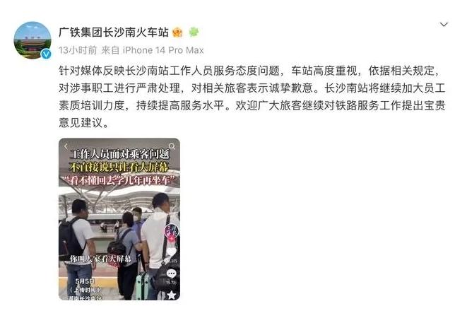 廣鐵集團：對工作人員不當言行進行處理，重視旅客意見建議