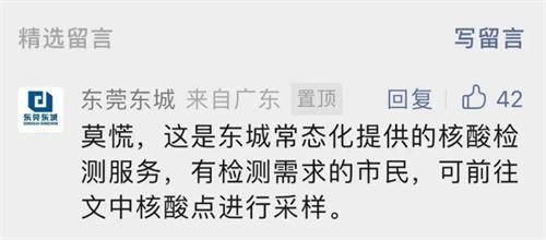 東莞東城街道提供常態(tài)化核酸檢測(cè)服務(wù)，市民積極響應(yīng)