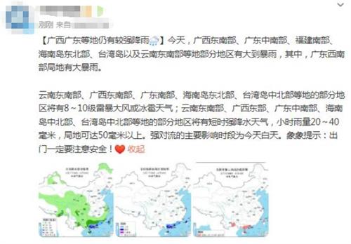 預(yù)警！廣東、廣西等地迎來暴雨和強(qiáng)對(duì)流天氣