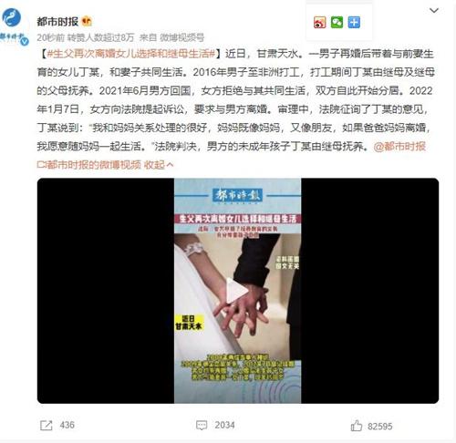 離婚后女兒選擇和繼母生活，讓人感動的真愛故事