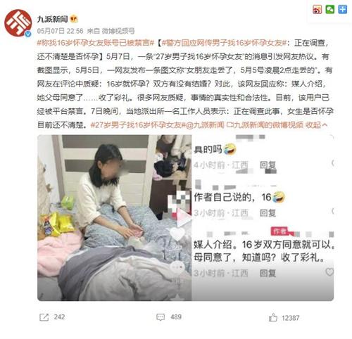 男子尋找16歲懷孕女友，警方介入調(diào)查