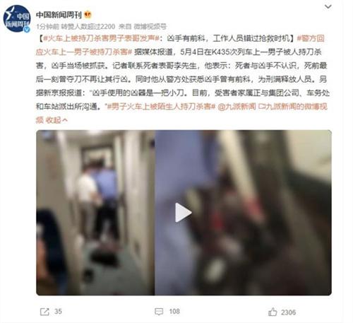 火車安檢遭質疑！男子車上被持刀殺害，兇器如何通過檢查？