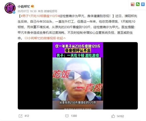 男子1天吃10頓飯，暴瘦110斤，醫生：甲亢威脅生命！