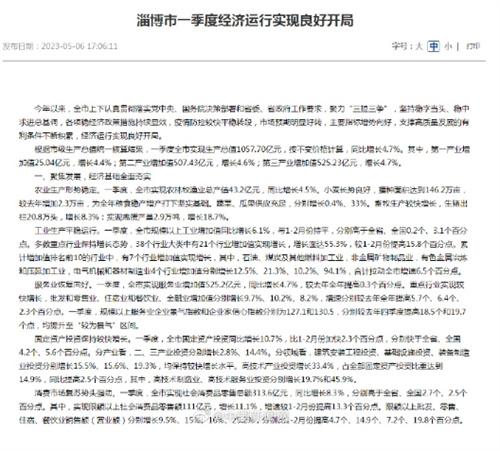 淄博一季度經濟表現亮眼：GDP突破千億，同比增長4.7%