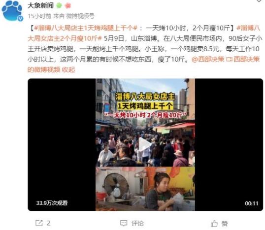 山東女老板在便民市場開烤雞腿店，每天烤千只雞腿，工作超10小時