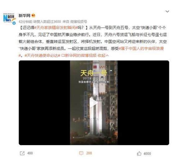 太空“快遞小哥”家族再添新成員，天舟六號(hào)即將發(fā)射