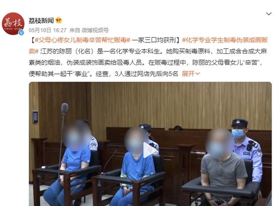 江蘇一大學生涉嫌販毒制毒，父母加入“事業”，被判有期徒刑