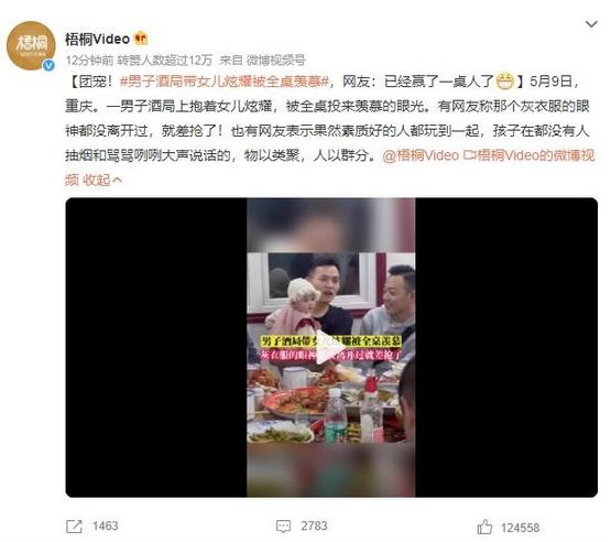 重慶男子帶女兒參加酒局炫耀團寵，贏得全桌羨慕