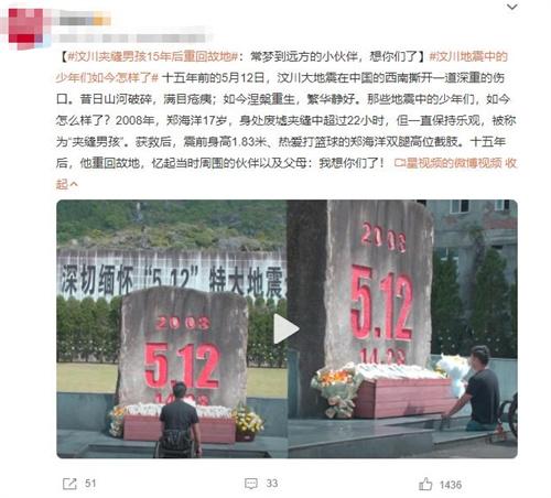 汶川大地震十五年后的奇跡少年：鄭海洋的重生之旅