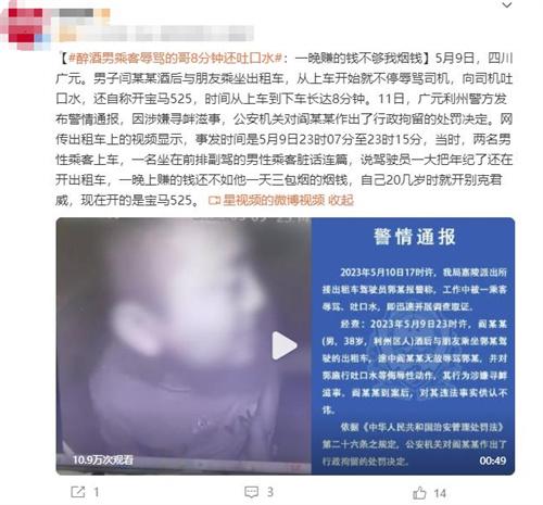 男子酒后辱罵出租車司機遭行政拘留，行為引發公眾憤慨