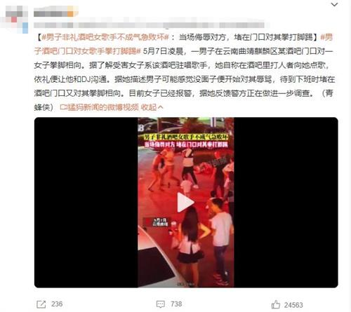 男子在酒吧門口非禮女歌手，引發(fā)激烈沖突和警方調(diào)查