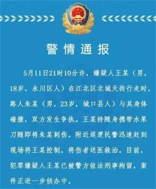 男子持水果刀刺傷行人，警方快速控制嫌疑人