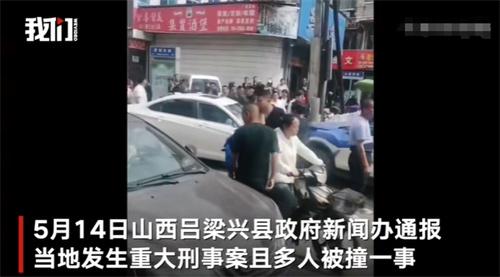 山西一男子因感情糾紛引發(fā)血案，逃竄中肇事致7死11傷，已成功抓獲